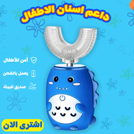 داعم اسنان الاطفال