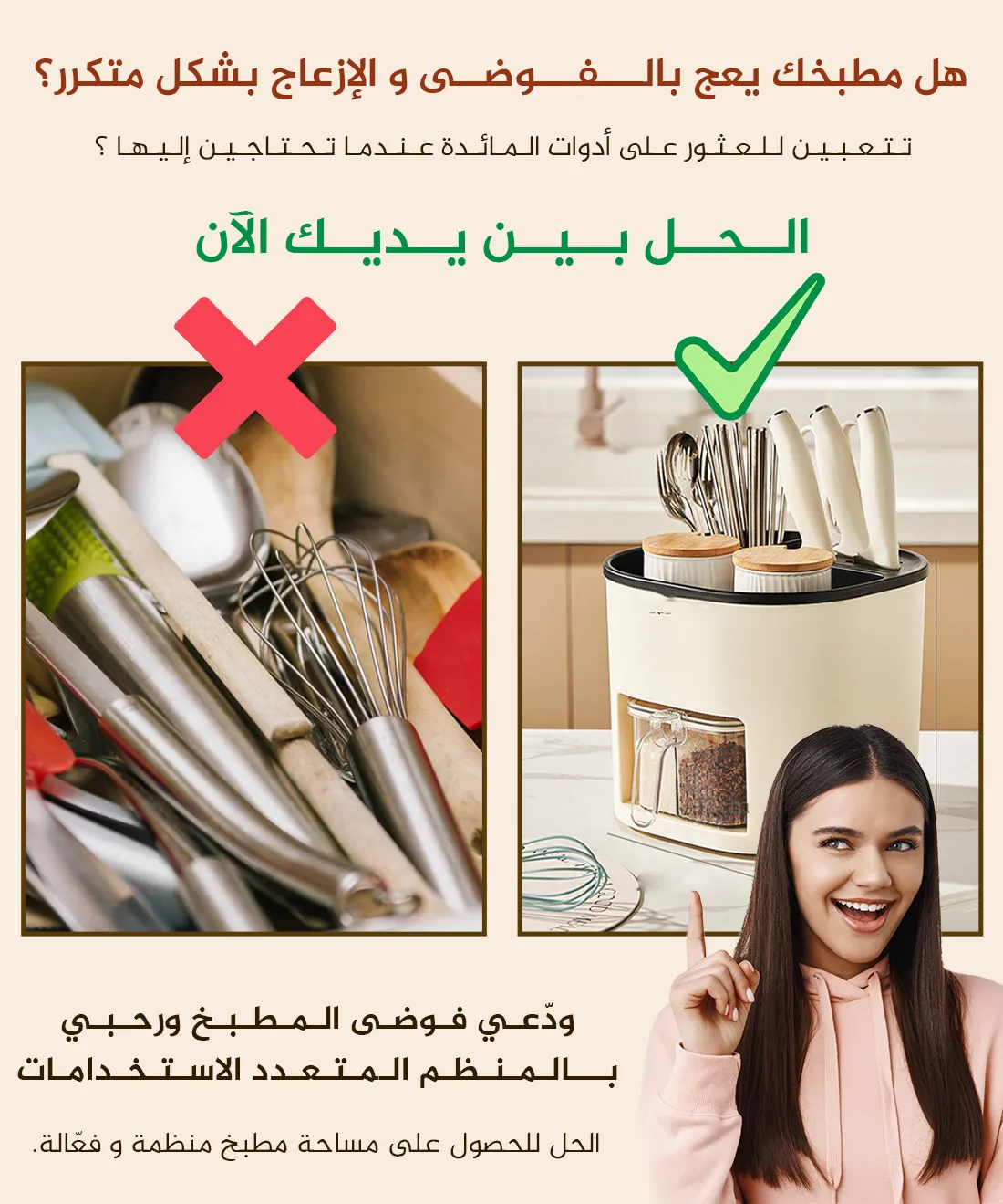 منظم أدوات المطبخ الذكي والمتكامل