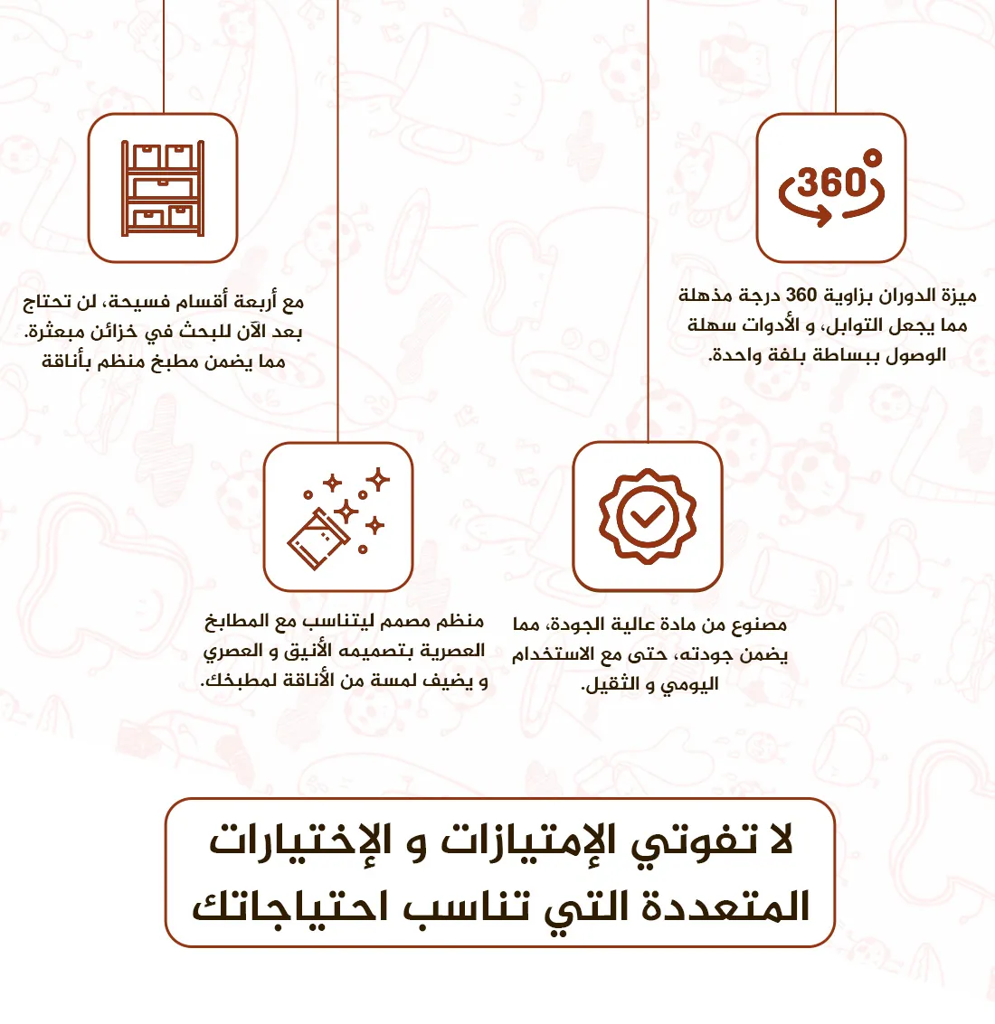 منظم أدوات المطبخ الذكي والمتكامل