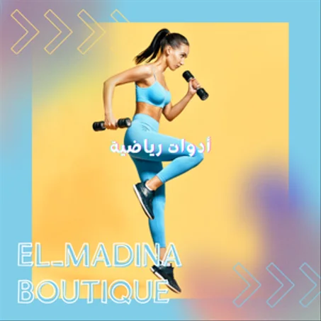 أدوات رياضية