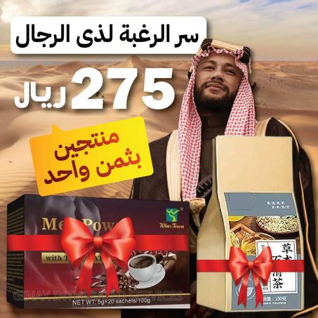 إكسير  الطاقة والأداء القوي - قهوة تونغكات علي للرجال + شاي التخسيس هدية مجاناً 🔥