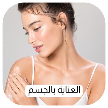 العناية بالجسم