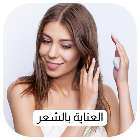 العناية بالشعر