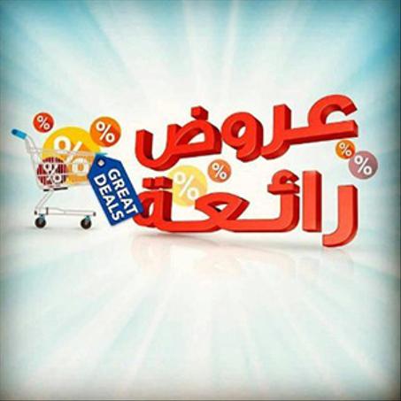 تخفيضات خاصه