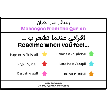 جرة الآيات القرآنية الملوّنة حسب الشعور – من Gift Plug