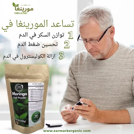 عشبة المورينغا المعجزة