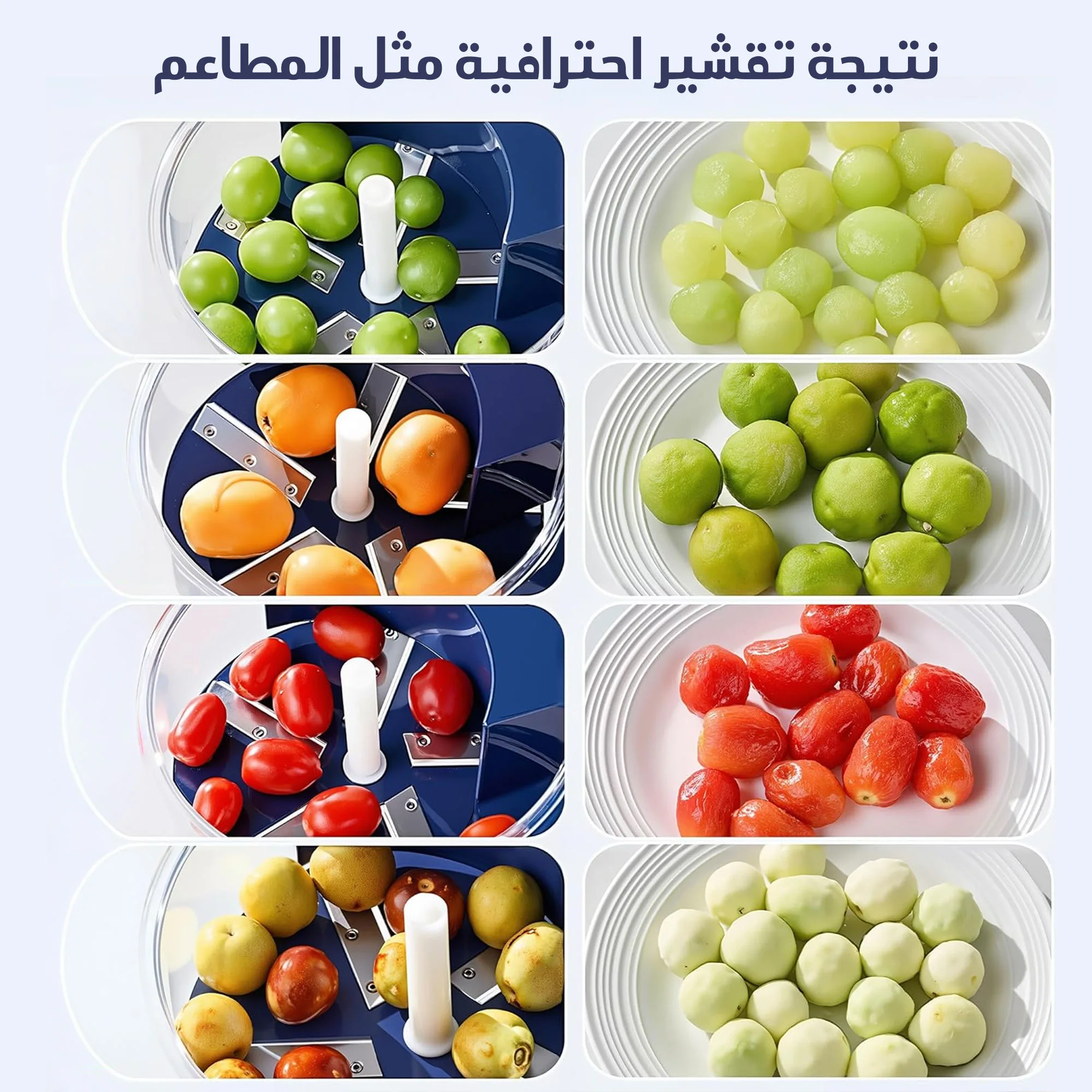 مقشرة الفواكة والخضار الأوتوماتيكية