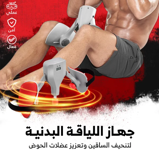 جهاز تمارين كيجل لتقوية عضلات الحوض للرجال والنساء