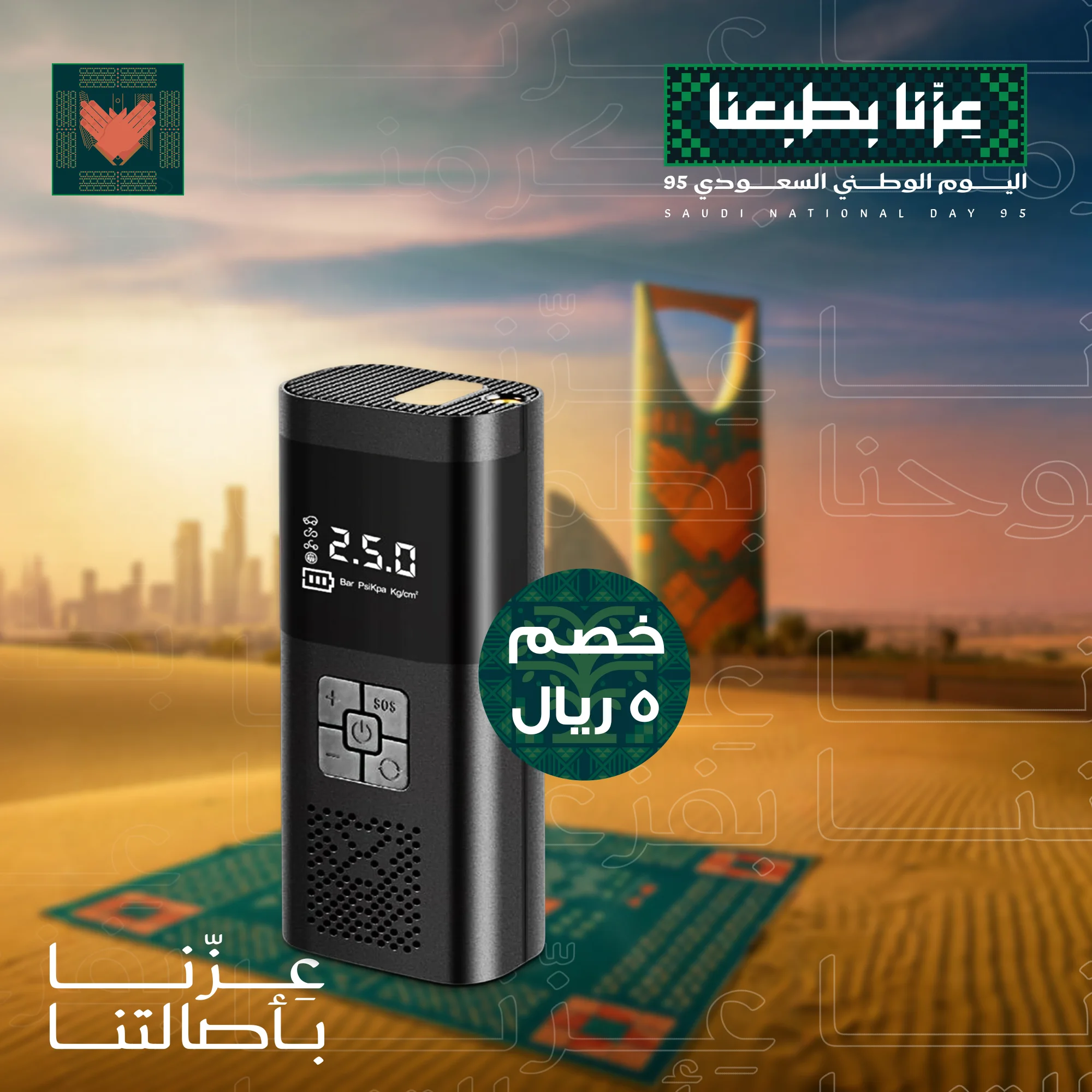 منفاخ لاسلكي + باور بانك + كشاف 3×1 بضمان عامين