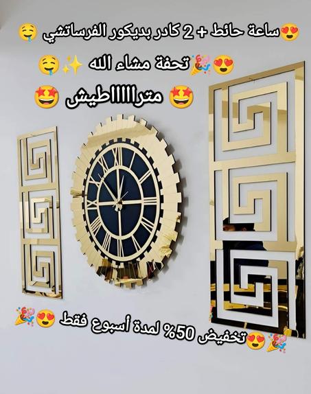 الساعة الكلاسيكية الانيقة مودال  فخامة مشاء الله😍✨👌