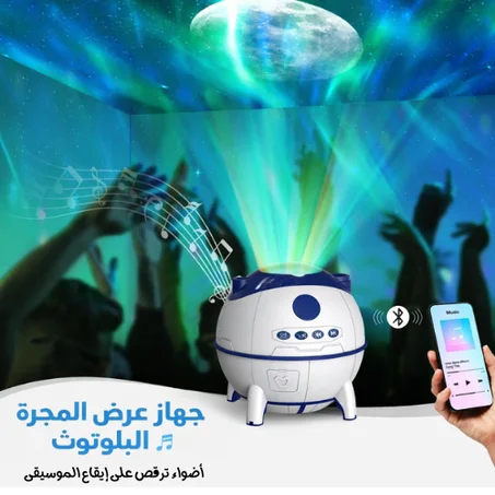 جهاز عرض المجرة مع بلوتوث