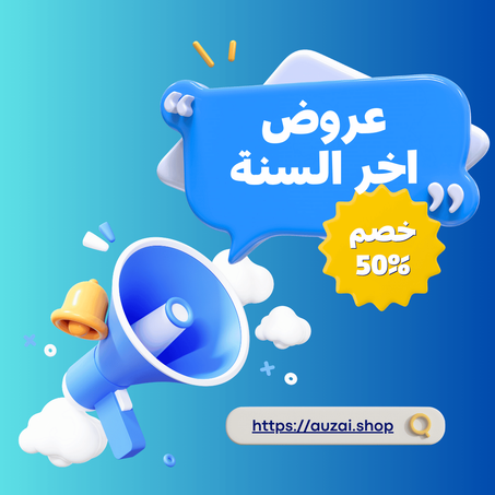 عروض آخر السنة