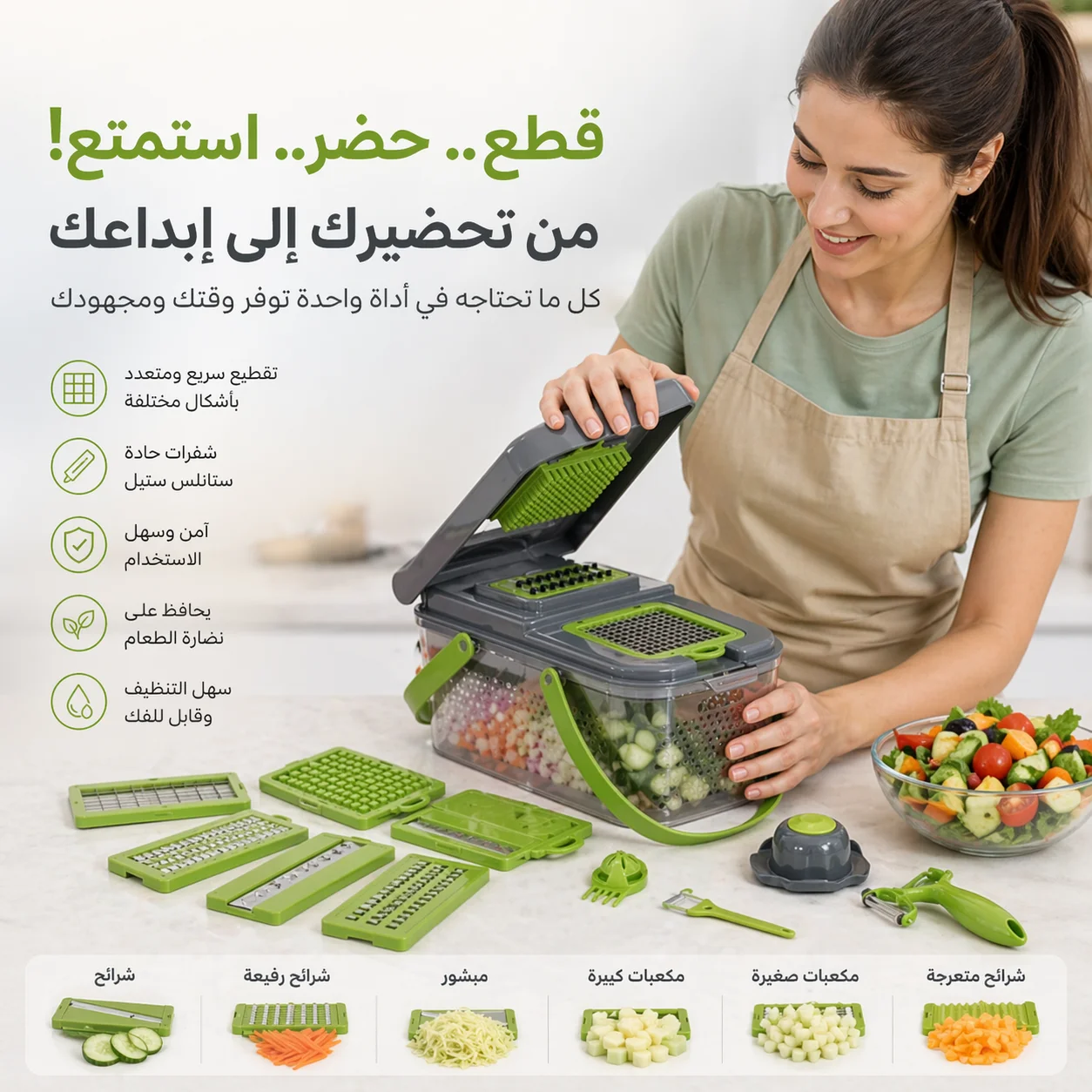 قطاعة خضروات متعددة الوظائف