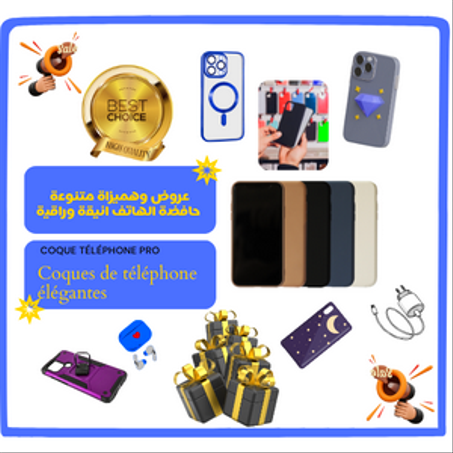 حافظة الهاتف