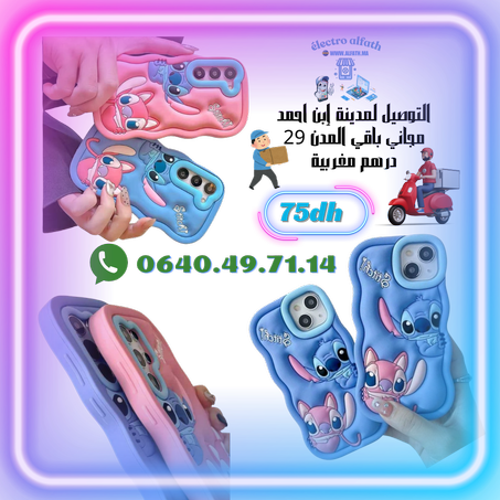 حافظة الهاتف المفقودة في السوق