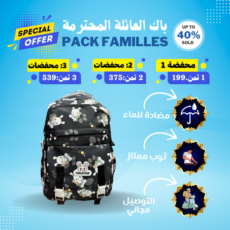 Cartable d'école