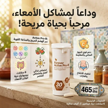 وداعا للغازات المزعجة: رحب بحياة مريحة، امتصاص أحسن، ومناعة قوية.
