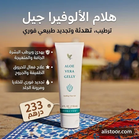 جيل الألوفيرا النقي لترطيب وتهدئة البشرة المتهيجة