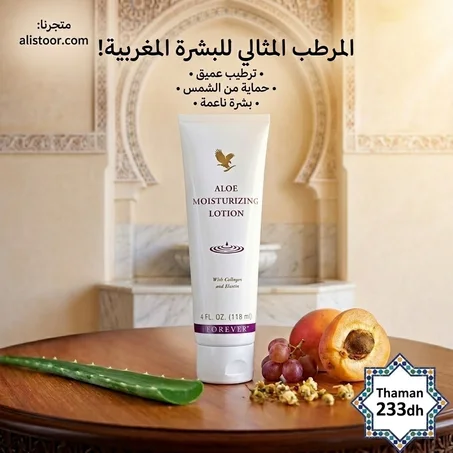المرطب المثالي بخلاصة الألوفيرا والكولاجين لشباب ونضارة بشرتك