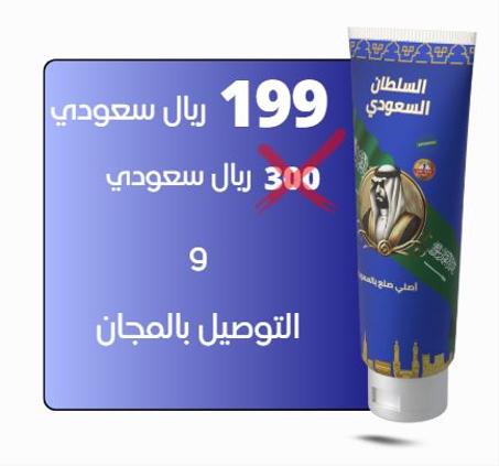 كريم السلطان السعودي للفحولة