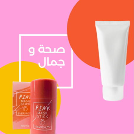 Santé & Beauté - صحة و جمال