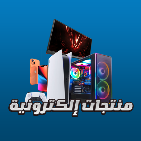 إلكترونيات