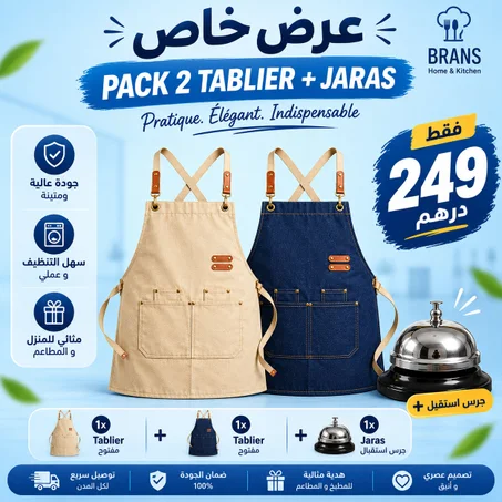 (pack)2طابليات احترافية و جرس