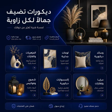 ديكورات منزلية