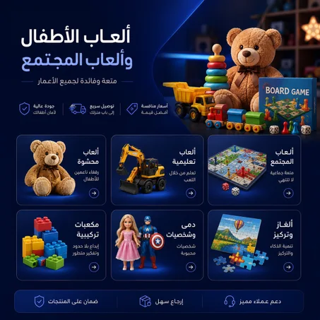 ألعاب أطفال
