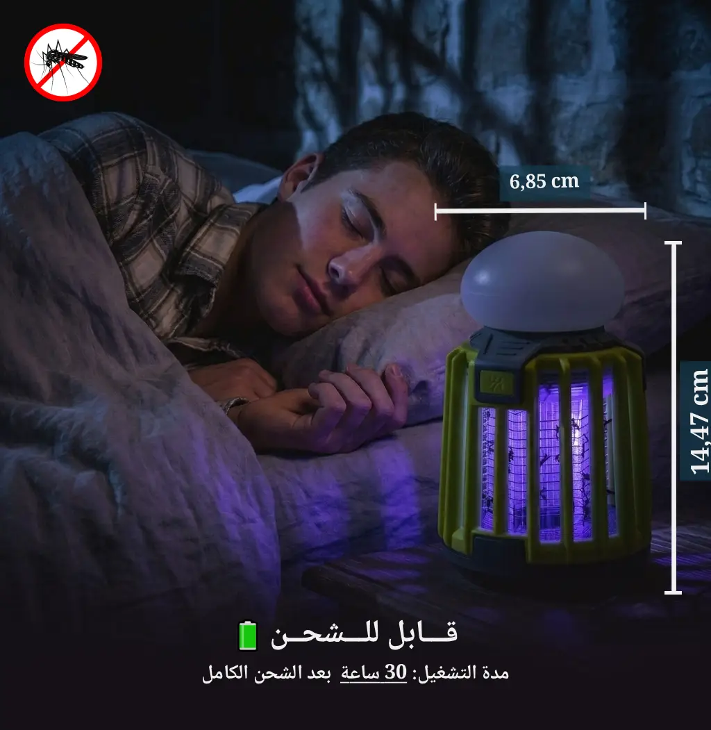 جهاز قاتل للبعوض + مصباح  ثلاث مستويات (2 ف 1)