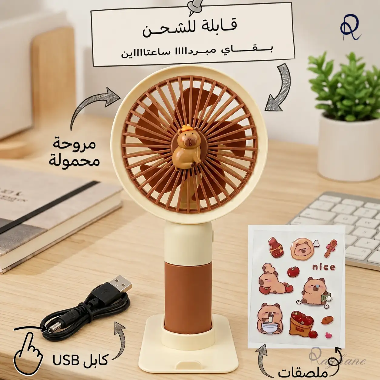 مروحة محمولة - تصميم راقي