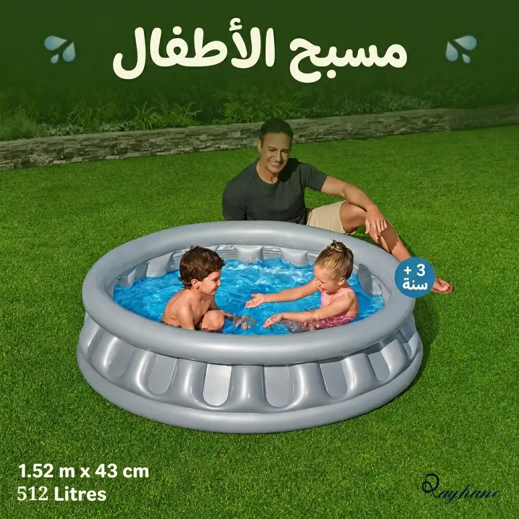 مسبح أطفال - قابل للنفخ