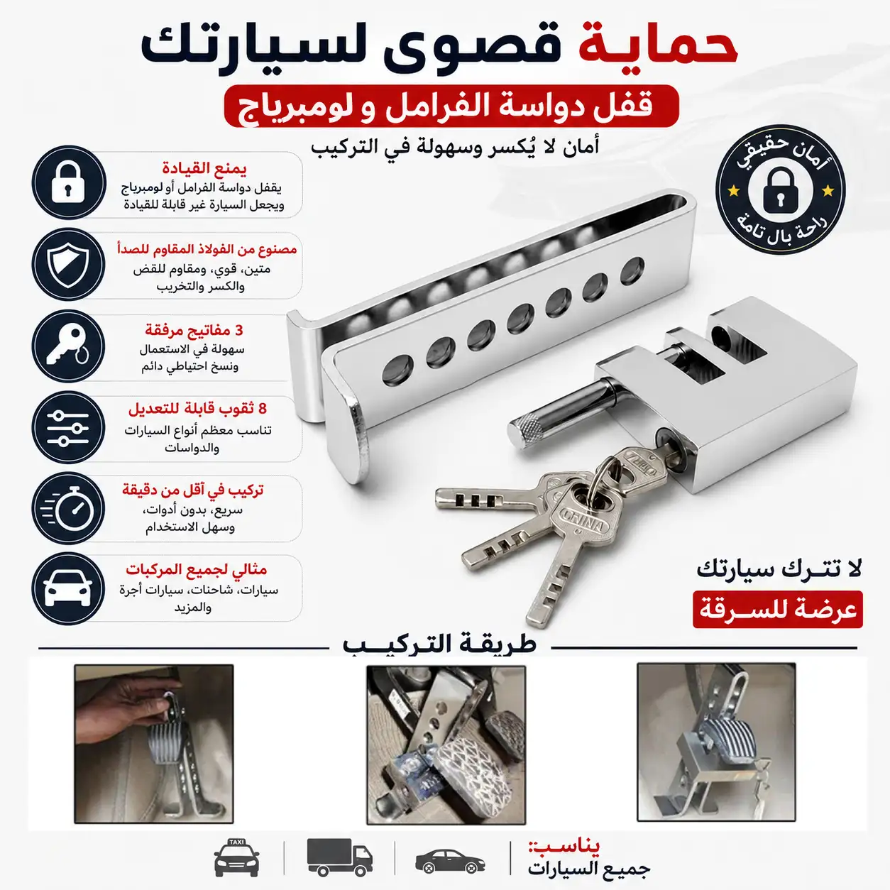 قفل دواسة الفرامل والقابض المضاد للسرقة – حماية قصوى لسيارتك