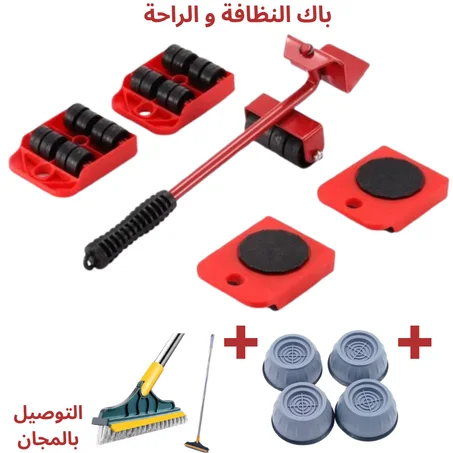 باك النظافة والراحة 3 في 1 | تحريك الأثاث، تنظيف الزوايا، وحماية الزليج