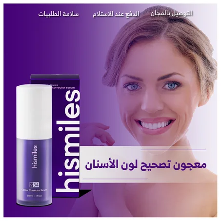 معجون الأسنان الأرجواني