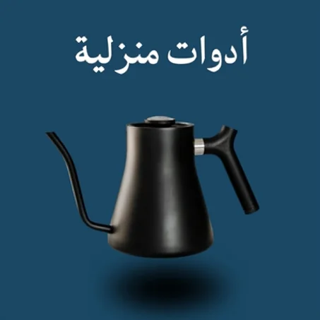 أدوات منزلية