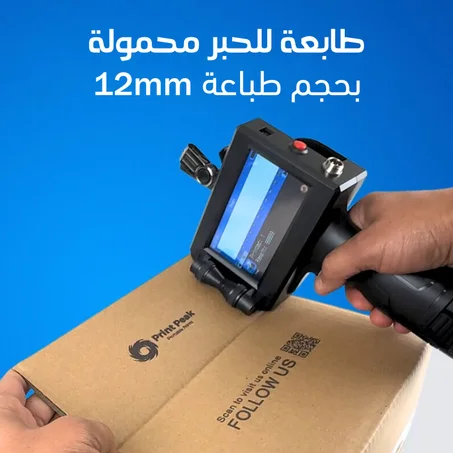 الطابعة اليدوية المحمولة