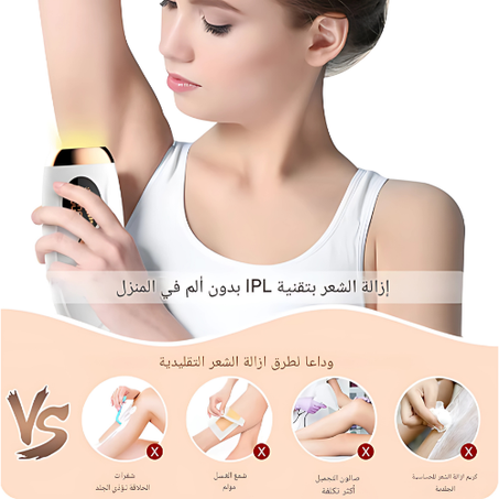 جهاز ازالة الشعر بالليزر