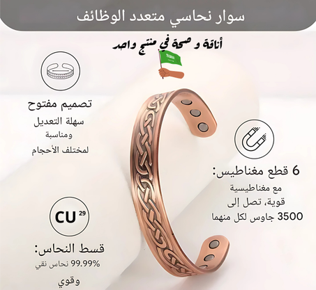 سوار ميغناطيسي للرجال