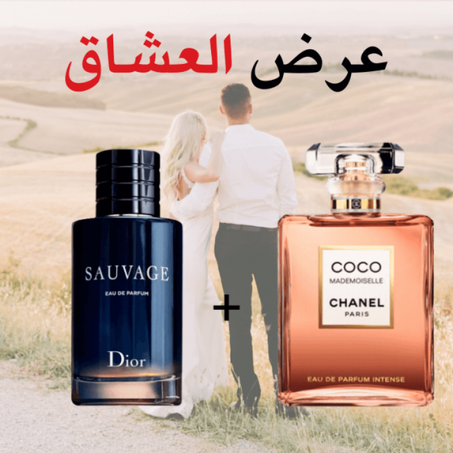 Sauvage + Coco Mademoiselle