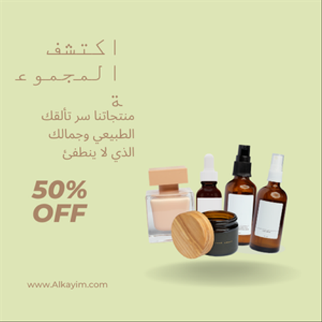 منتجات الصحة والجمال