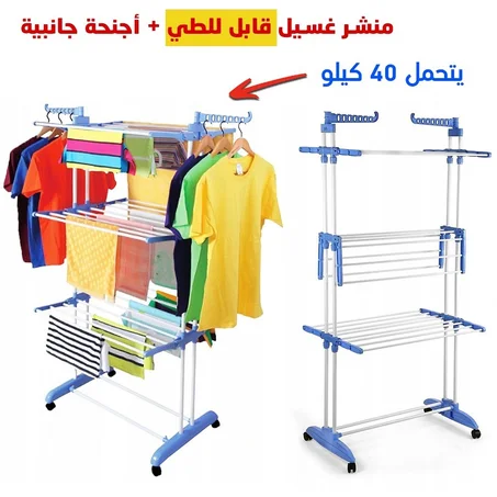 منشر غسيل قابل للطي