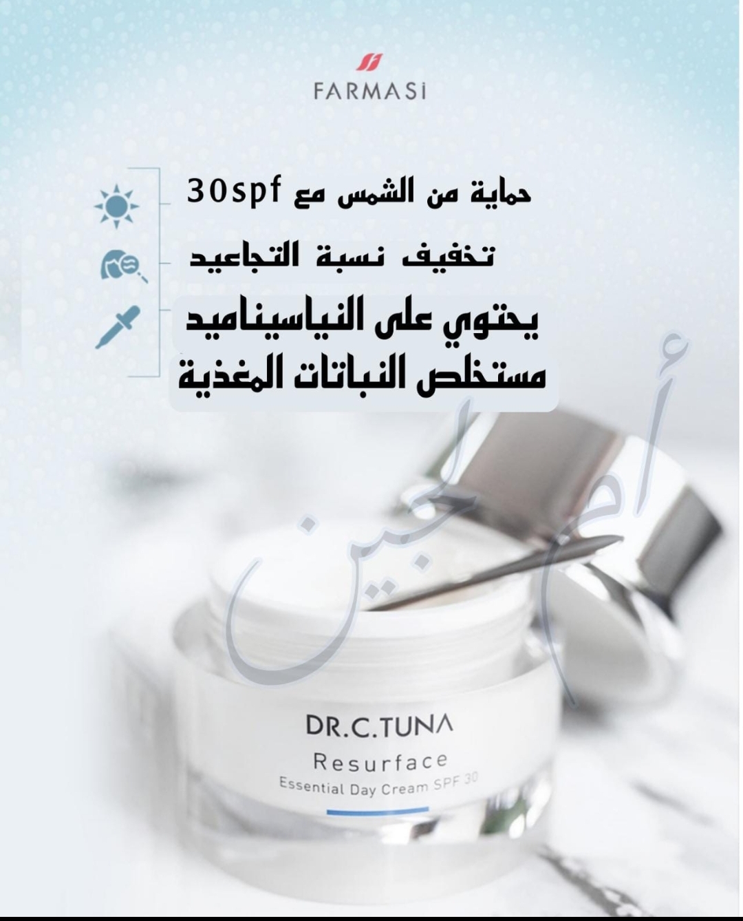 كريم النهار المثالي لبشرتك ✨130dh  🔹 SPF 30 – حماية فعالة من أشعة الشمس الضارة 🔹 يحمي من الحرارة 🔹 يرطّب