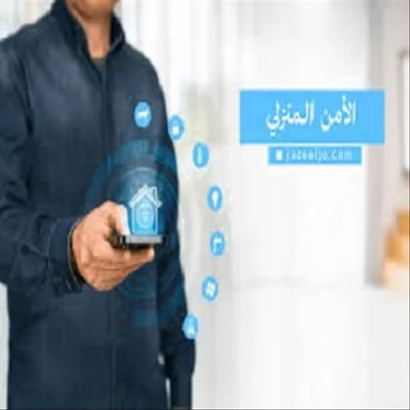 ركن الأمن المنزلي