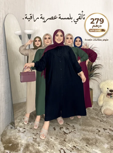 فستان الأناقة العصرية