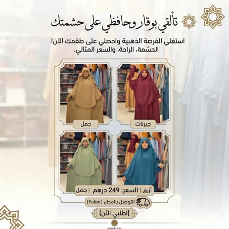 طقم رنيم عباية مع الخمار طويل