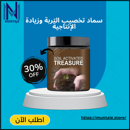 سماد تخصيب التربة وزيادة الإنتاجية