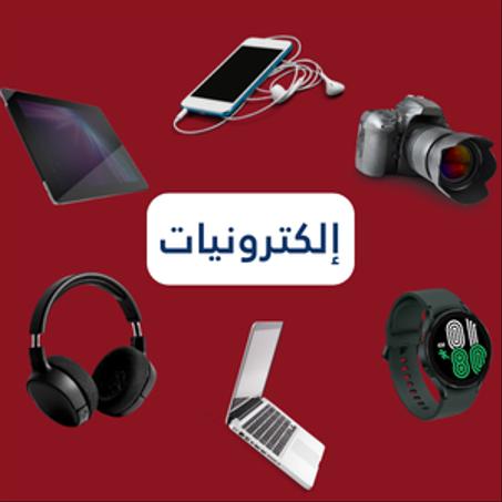 إلكترونيات