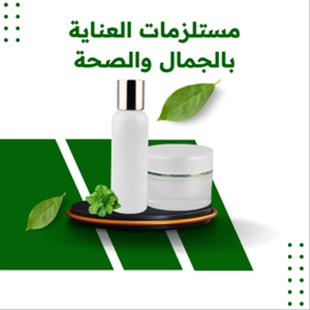 منتجات للعناية بالجمال والصحة لتلبية احتياجاتك اليومية