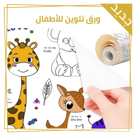 ورق التلوين للأطفال